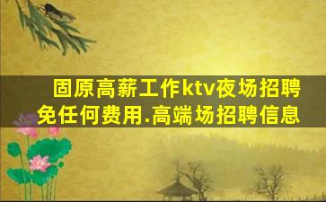 庆阳酒吧招聘